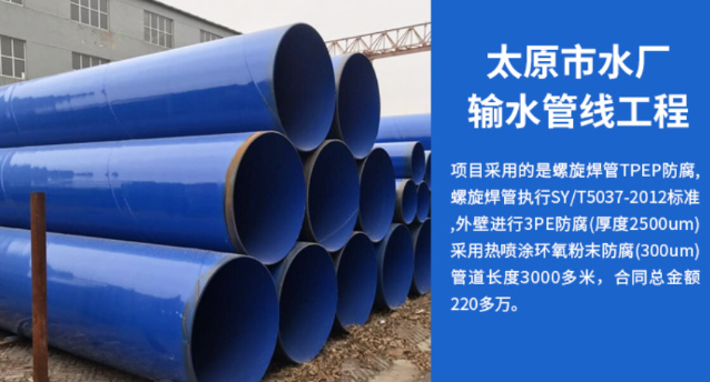 立山太原市输水管厂工程