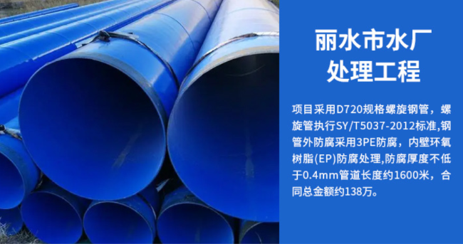 立山丽水水处理管道工程